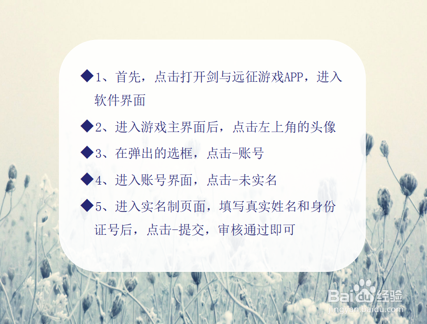 剑与远征怎么进行实名验证