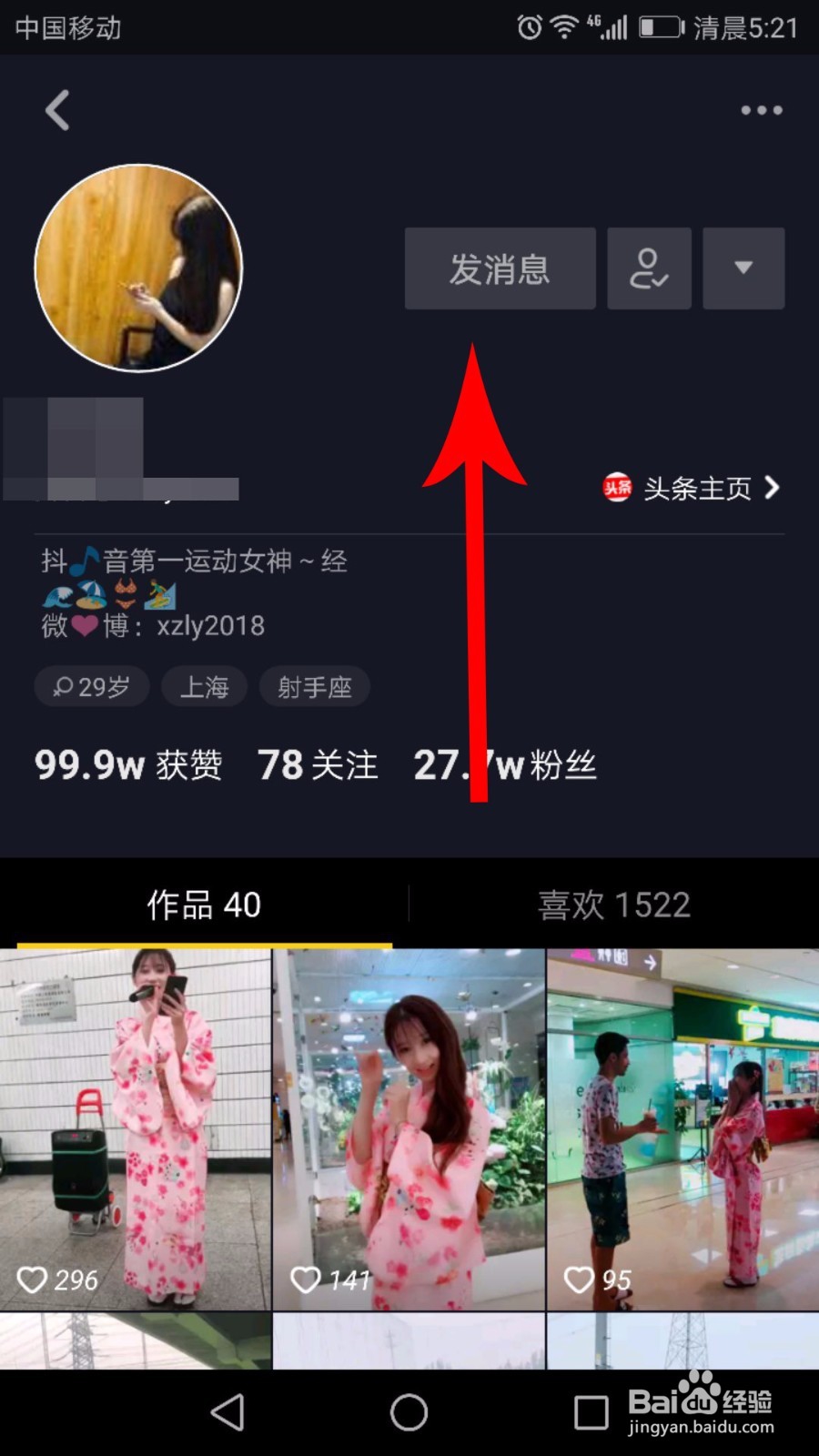 抖音里面怎么私信别人/作者