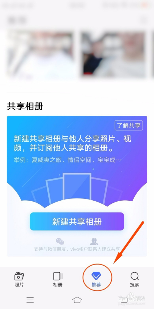 生活/家居 > 生活常识 1 打开相册,选择 "推荐",如图 2 下拉拖动到"