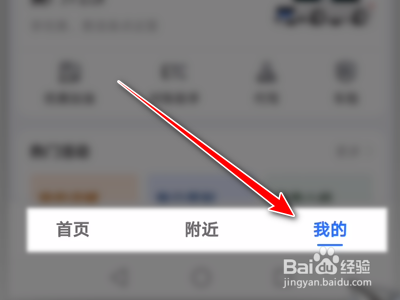 高德地图App如何锁定2D地图旋转