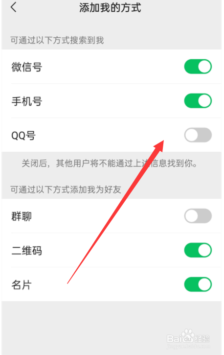 微信怎么修改添加方式