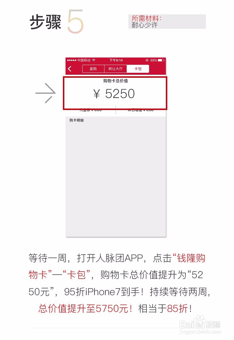 人脉团APP教大家如何用超低价得iphone 7攻略
