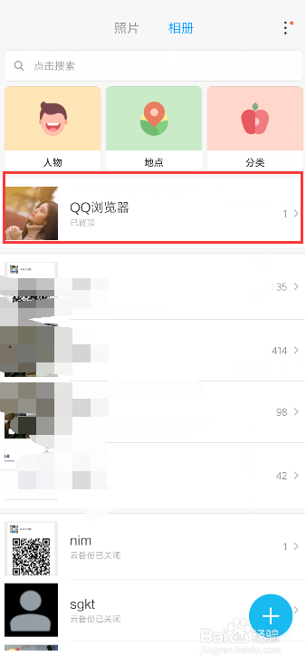 小米相册中的图片如何进行移动分类