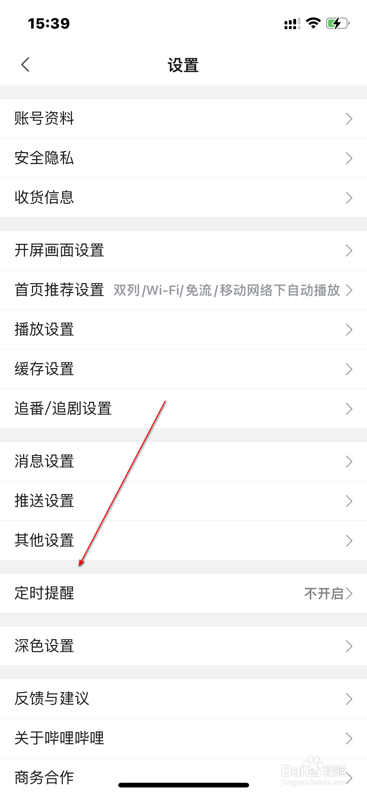 哔哩哔哩怎么开启定时提醒