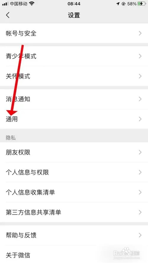 微信怎样关闭自动下载功能