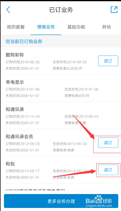 中国移动手机报怎么退订