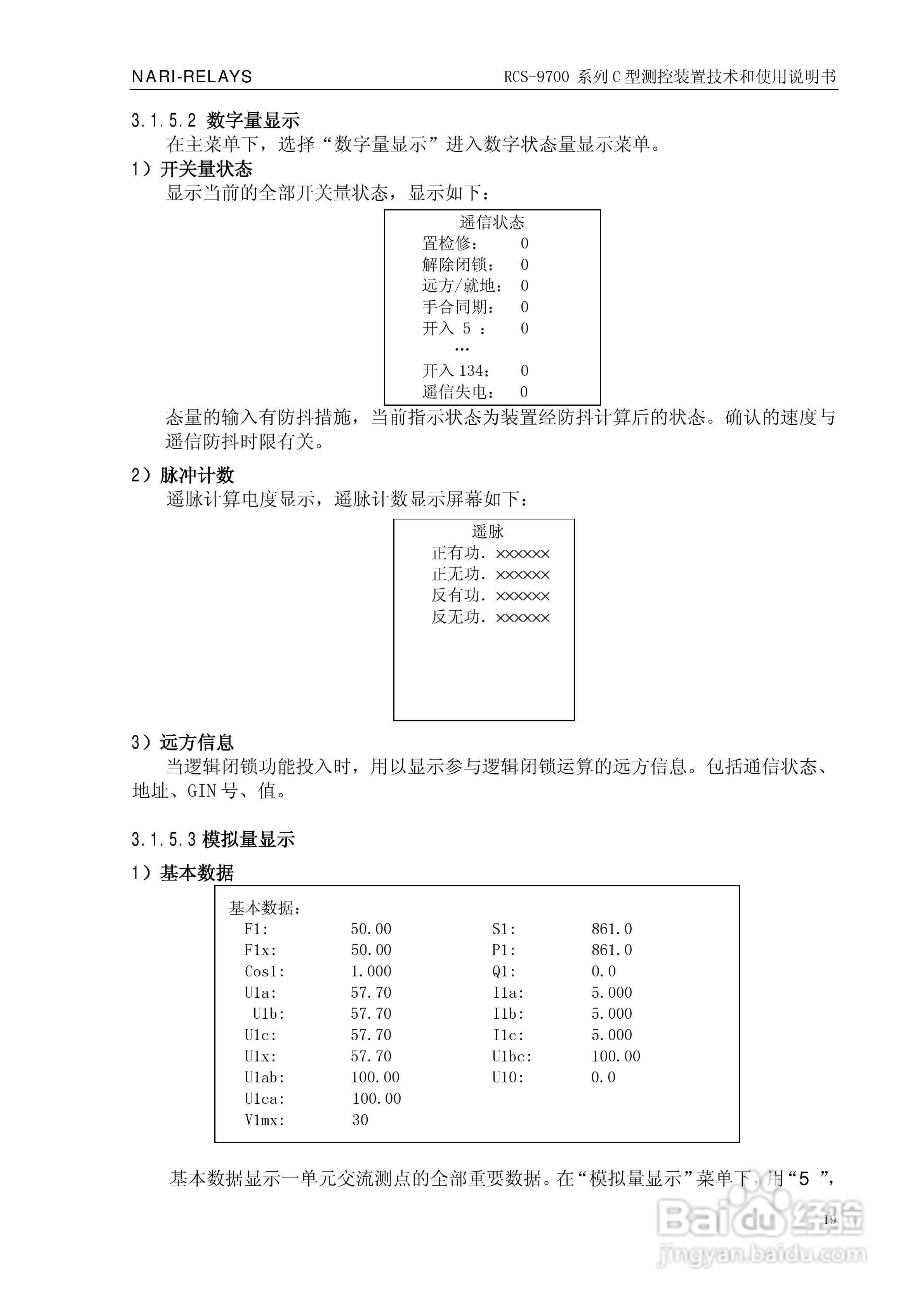 RCS-9709C测控装置技术和使用说明书:[3]