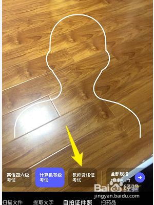 手机怎么拍教师资格证证件照
