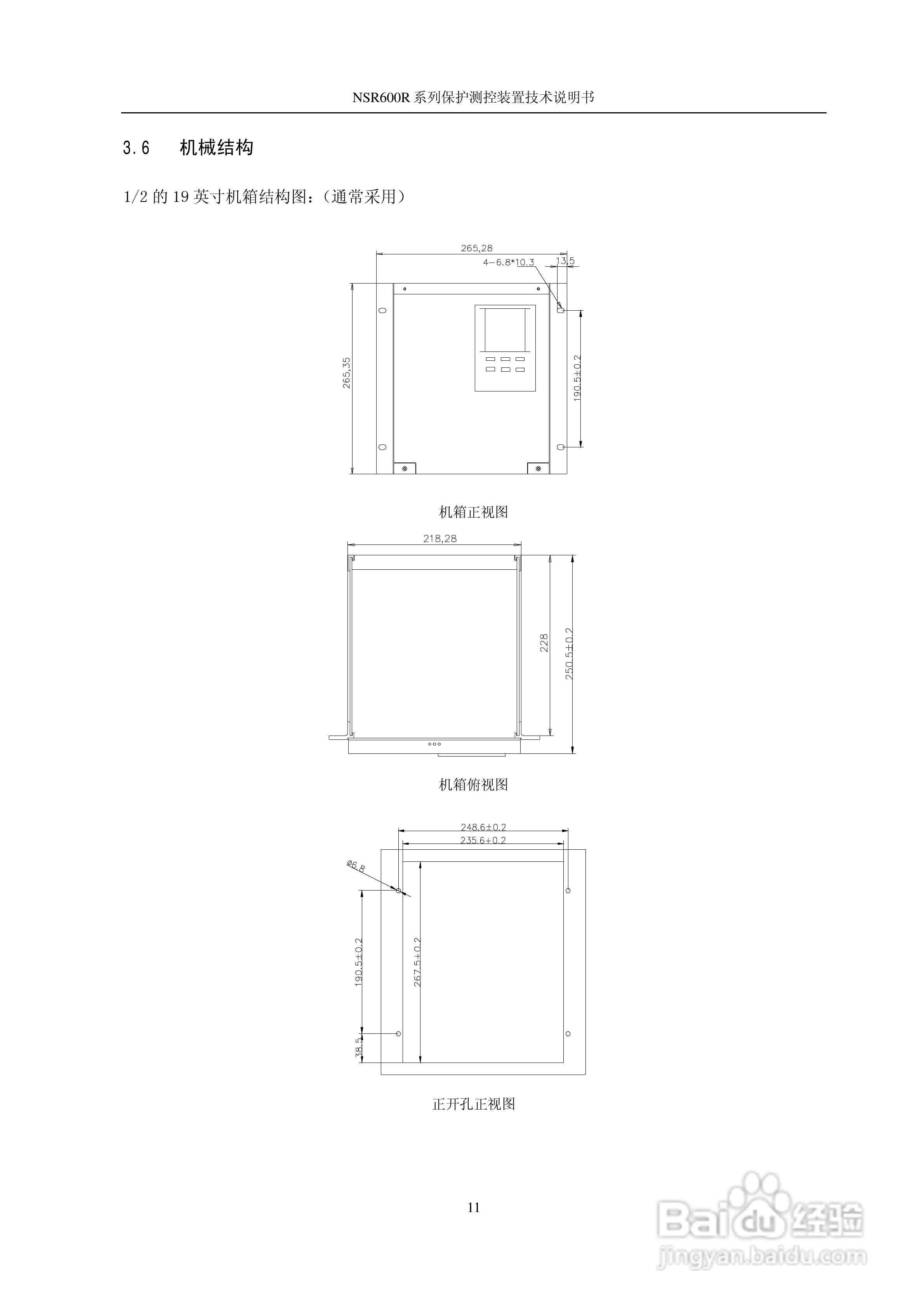 NSR645R中小型变压器保护测控装置说明书:[2]