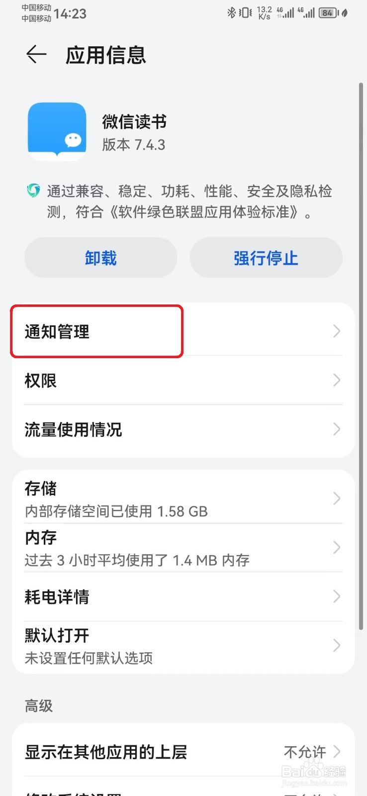 如何取消微信读书消息锁屏通知