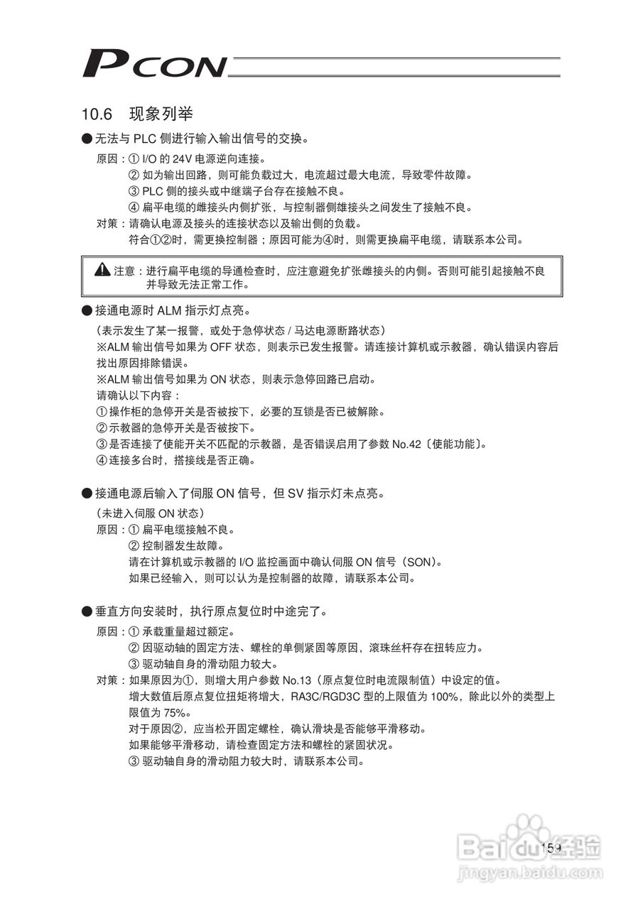 Pcon PCON-C/CG/CF 控制器定位型使用说明书:[18]