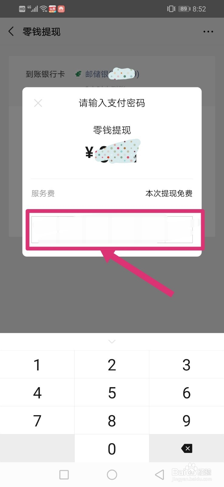 如何把微信红包里的钱提现到银行卡？