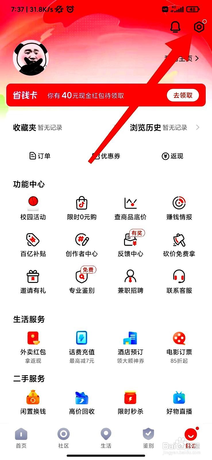 识货app如何关闭优惠促销提醒