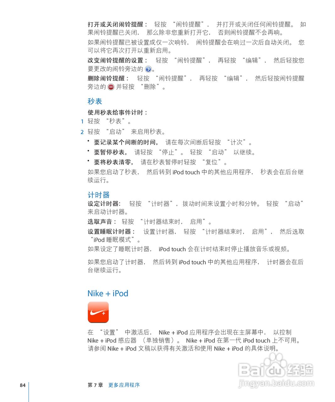 Apple苹果iPod touch 2.2(简体中文)手机说明书:[9]