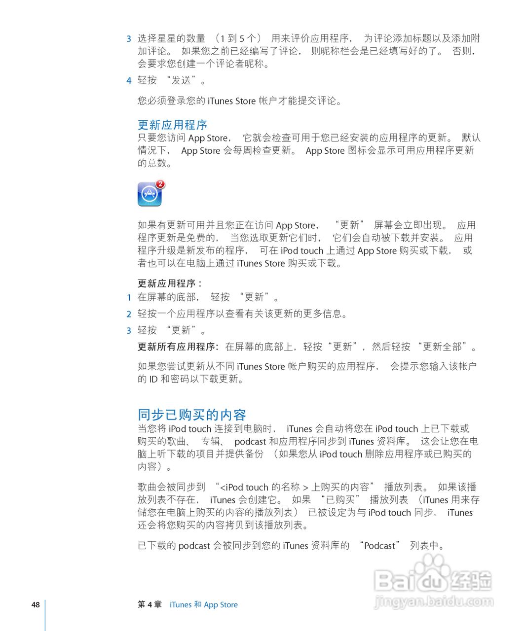 Apple苹果iPod touch 2.2(简体中文)手机说明书:[5]