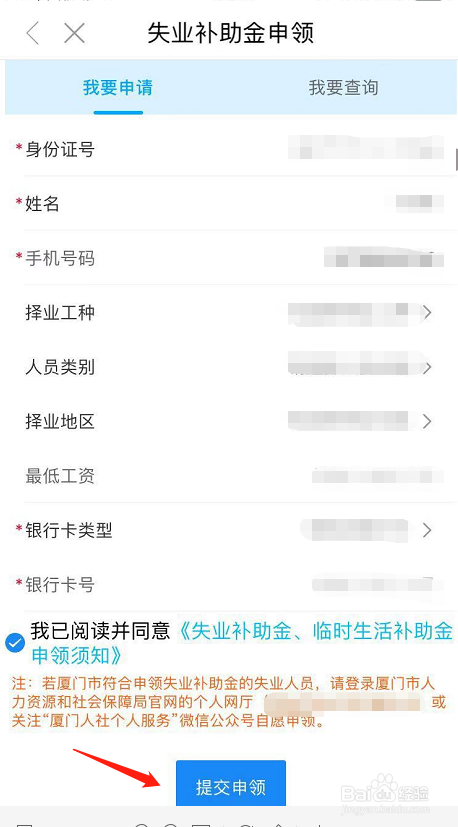 个人失业后怎么在网上申领失业补助金