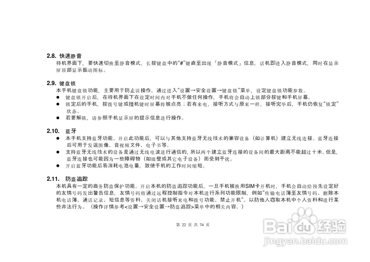 E尚S8600手机说明书:[3]