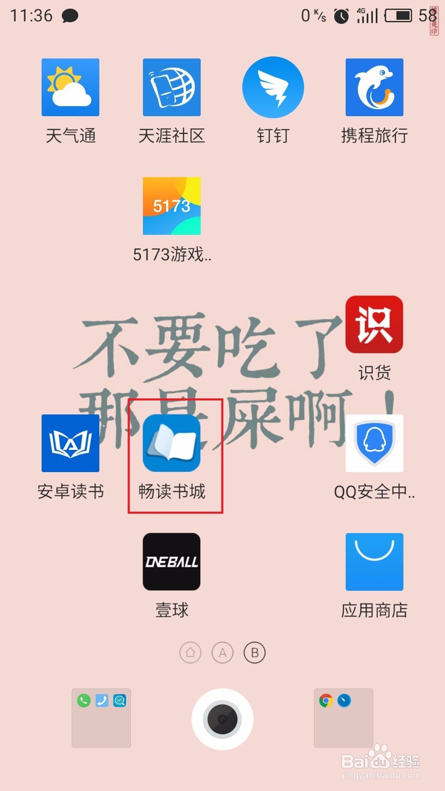 教程:畅读书城如何开启夜间模式