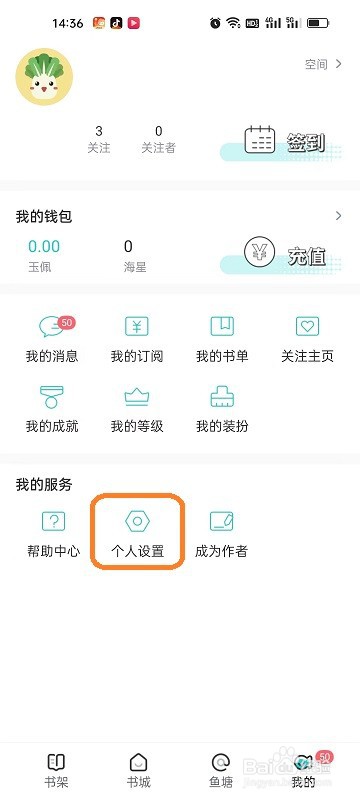 长佩阅读APP怎么开启应用内屏幕常亮