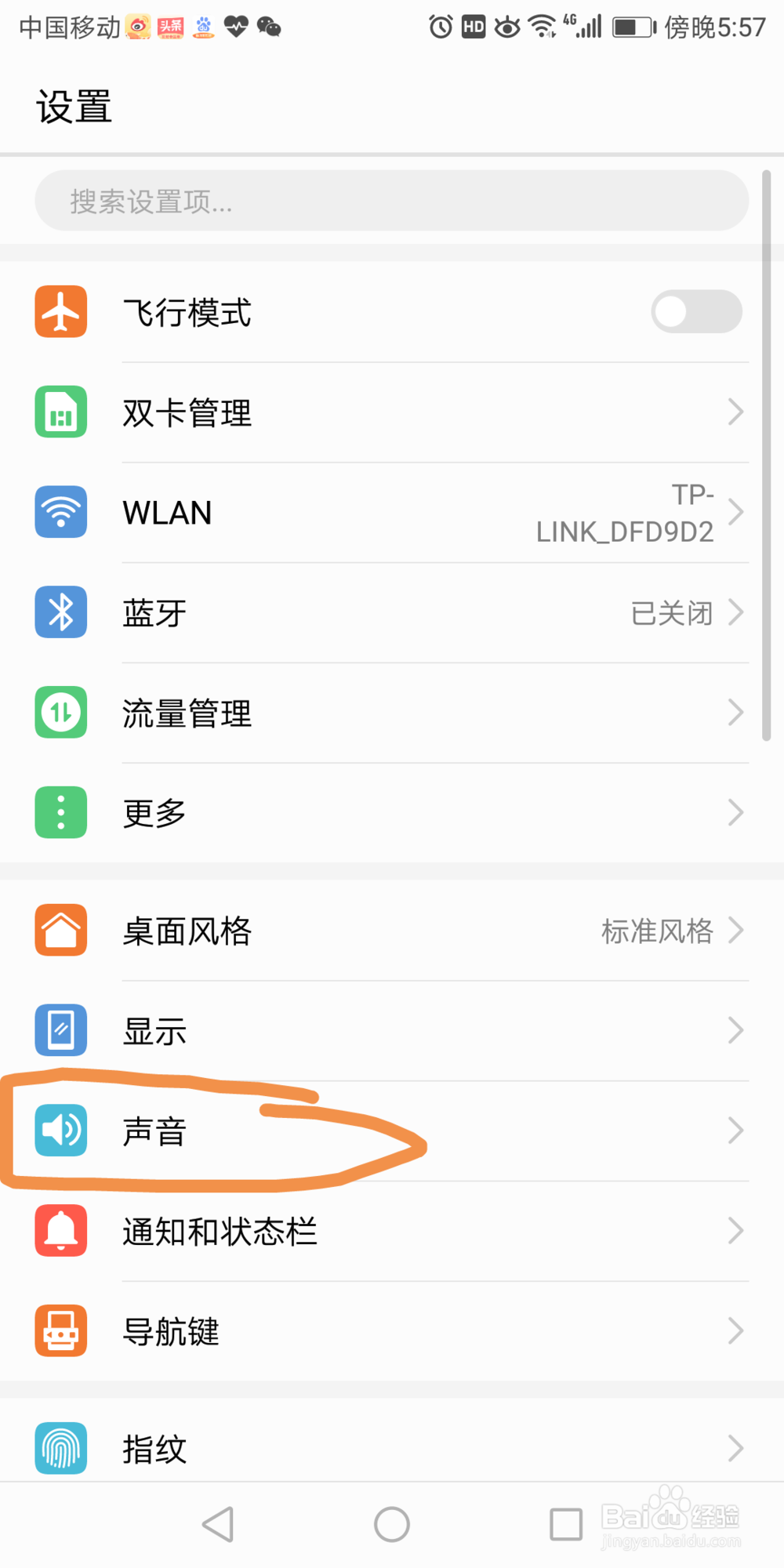 华为7x手机里的点击时振动在哪打开