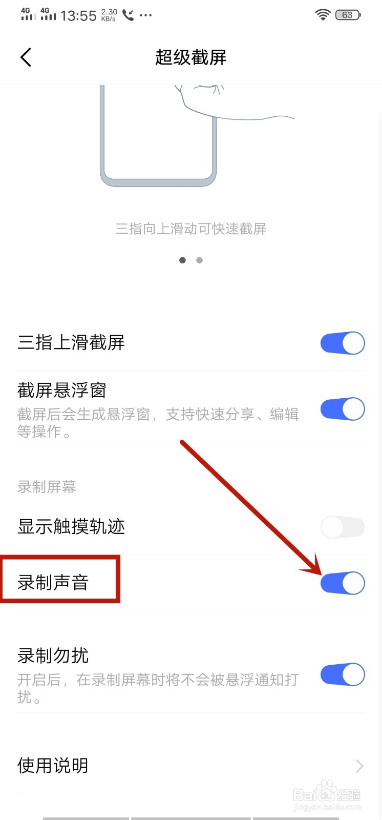 vivo手机怎么录屏录屏没有声音怎么办