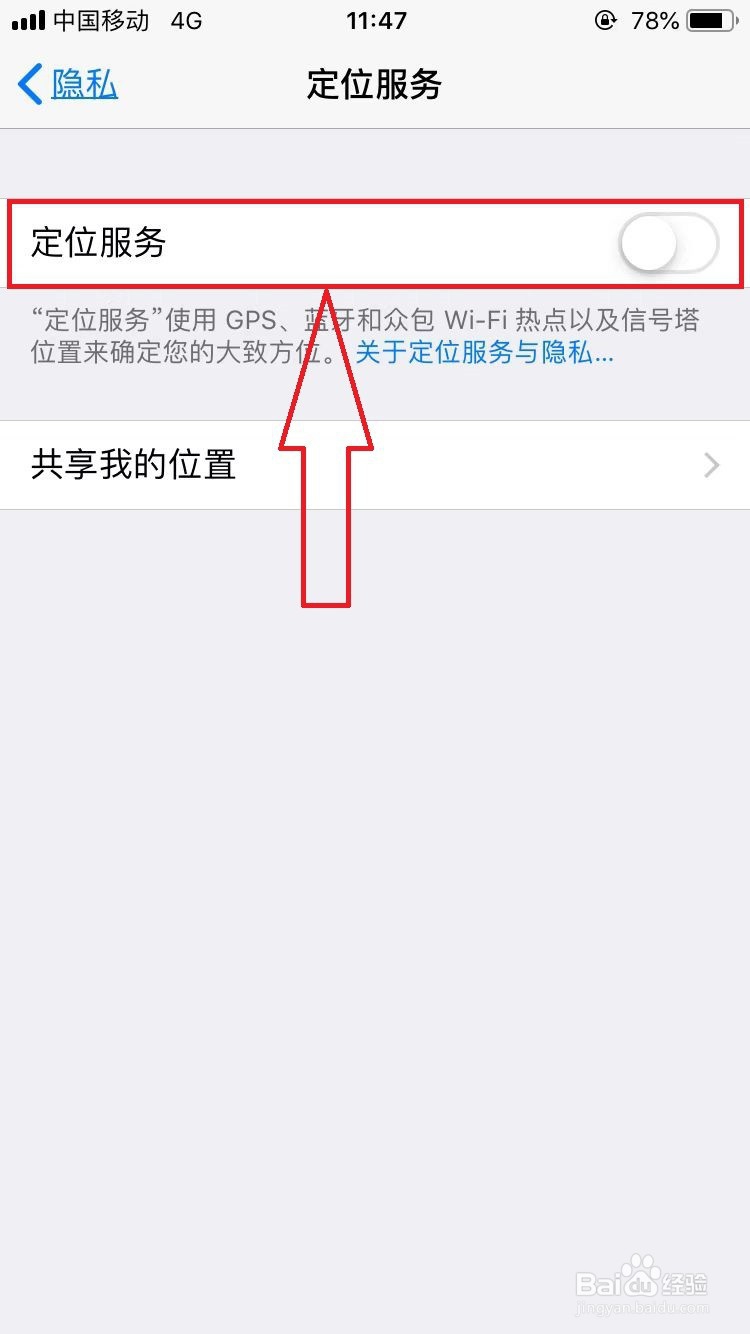 手机定位服务怎样开启