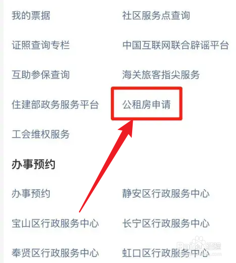 支付宝怎么申请公租房