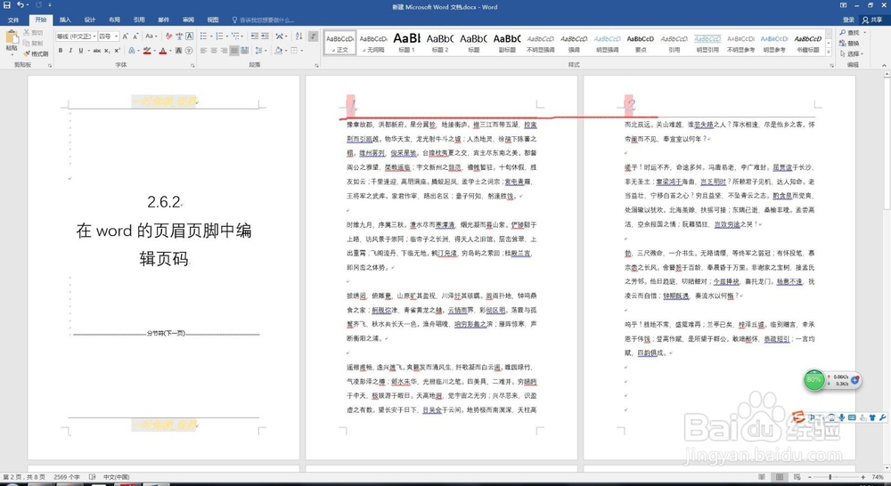 2.6.2 在word的页眉页脚中编辑页码
