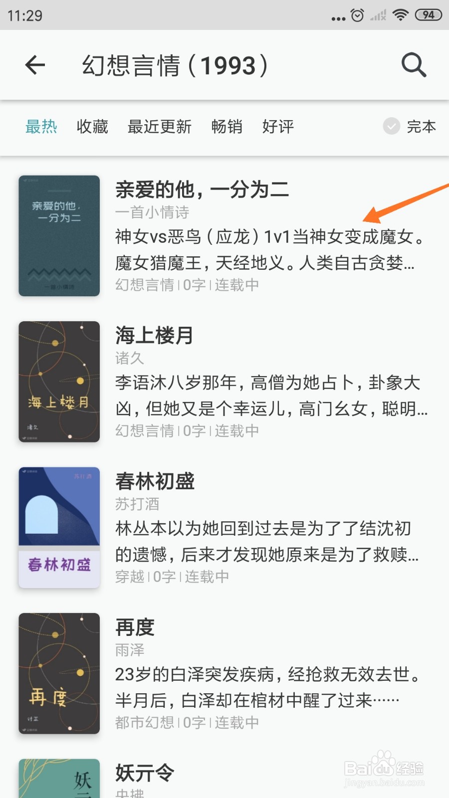 豆瓣阅读中怎么查看当神女变成魔女