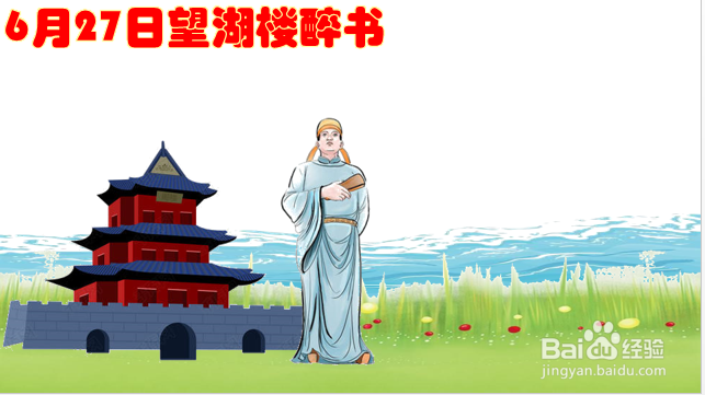 6月27日望湖楼醉书怎么画