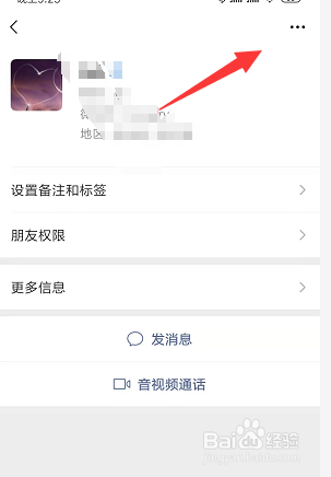 怎样在新版手机微信中将联系人添加到黑名单中