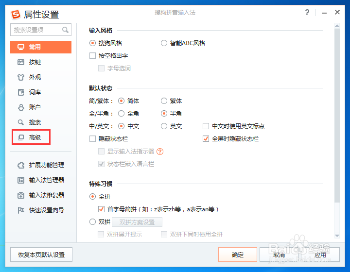 搜狗输入法怎么开启限制显示候选个数