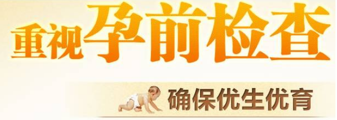 孕前牙齿检查需要注意的事项