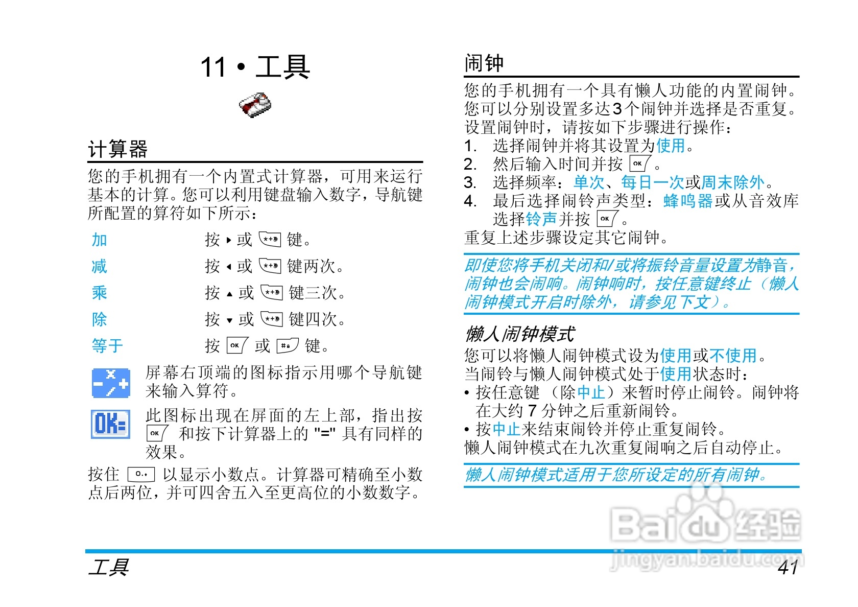 飞利浦手机CT9A9FBLK型使用说明书:[5]