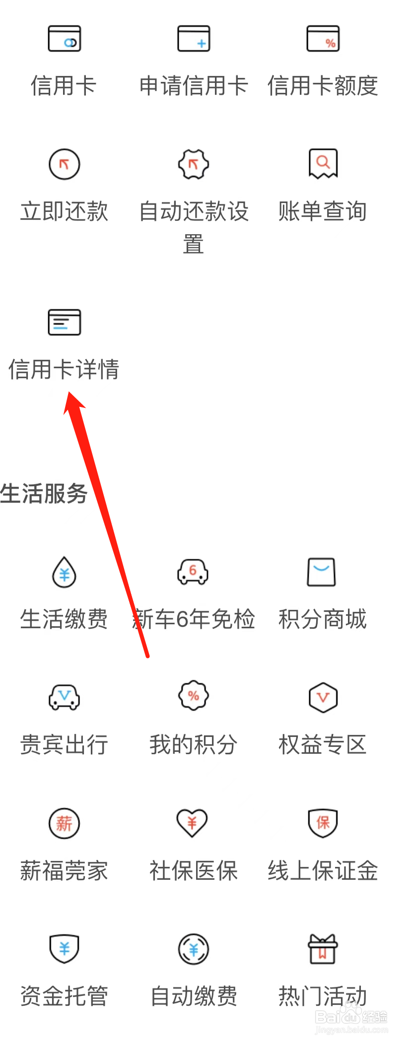 东莞银行如何查看信用卡详情