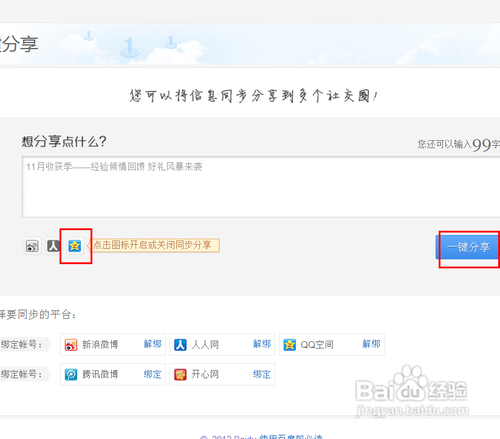 怎么分享活动到空间