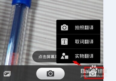 百度翻译手机版怎么用