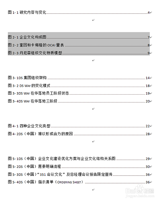 word中图表目录按章节生成的方法