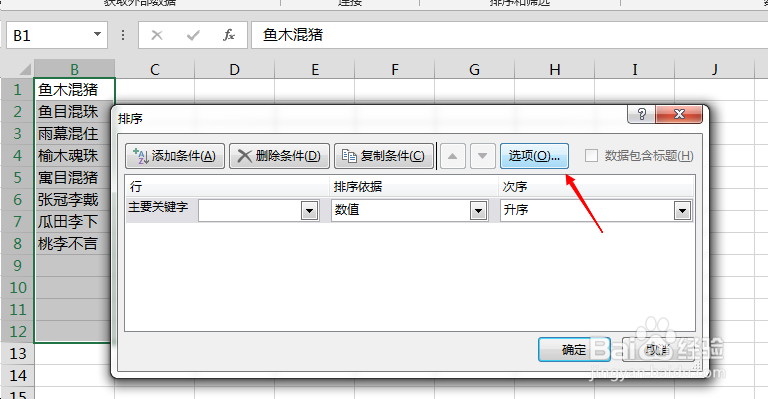 Excel中如何按笔划排序?