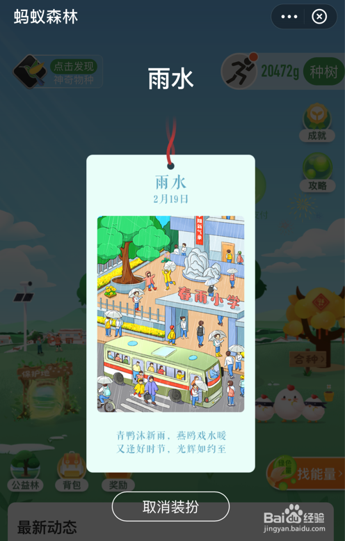 2022蚂蚁森林怎么获得雨水节气挂件