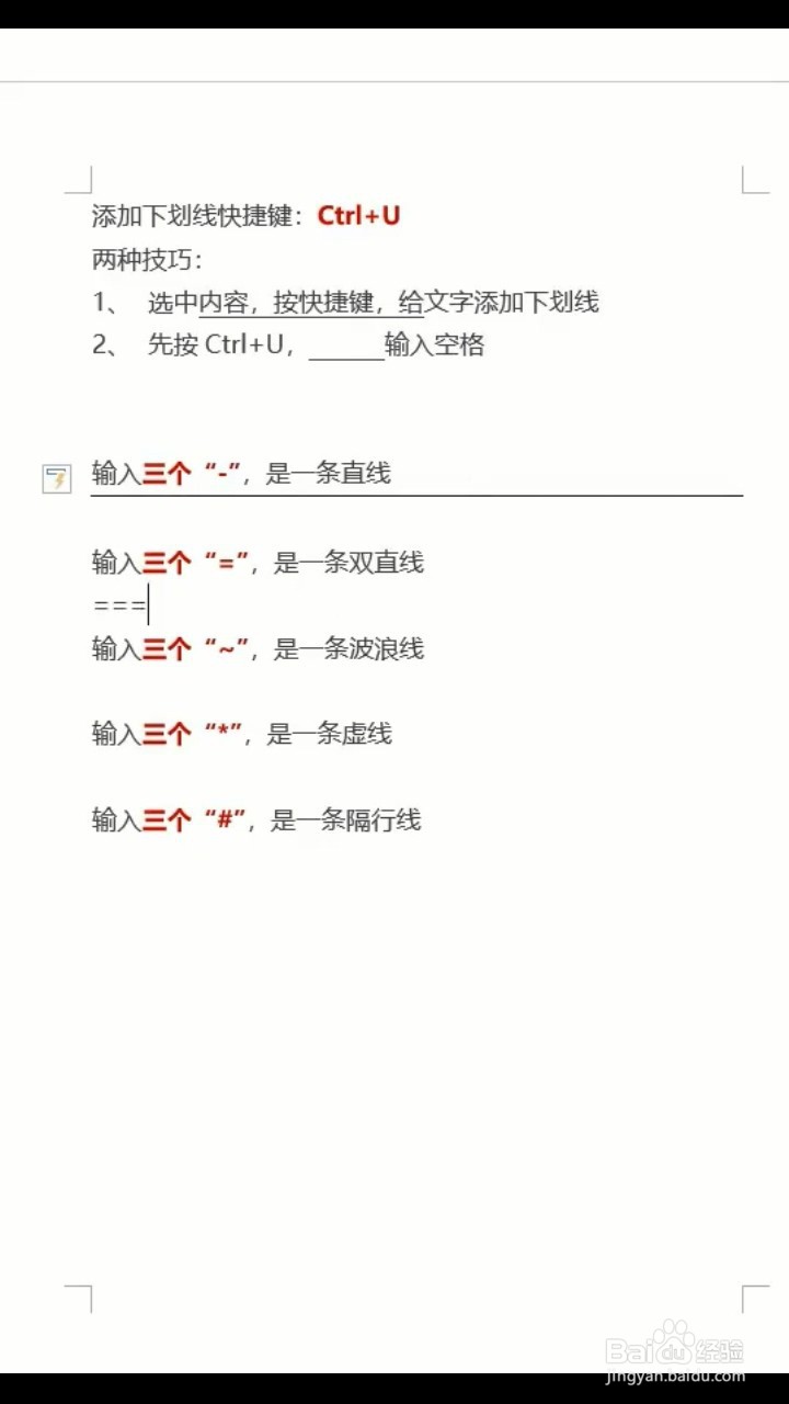 添加各种下划线的小技巧