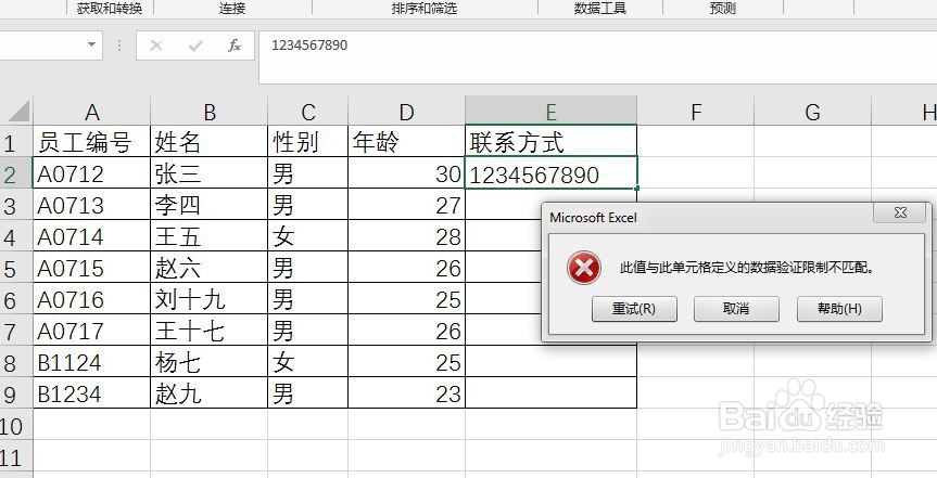 如何设置输入固定位数手机号