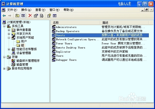 电脑维护：[61]用户账户
