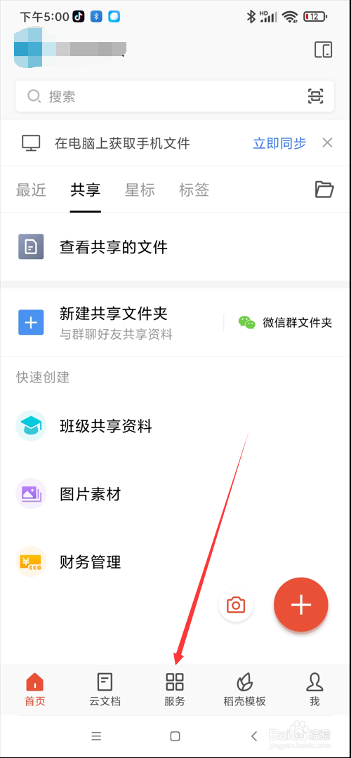 WPS app在哪使用供应商管理系统应用