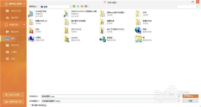如何单独保存wps演示中的图片