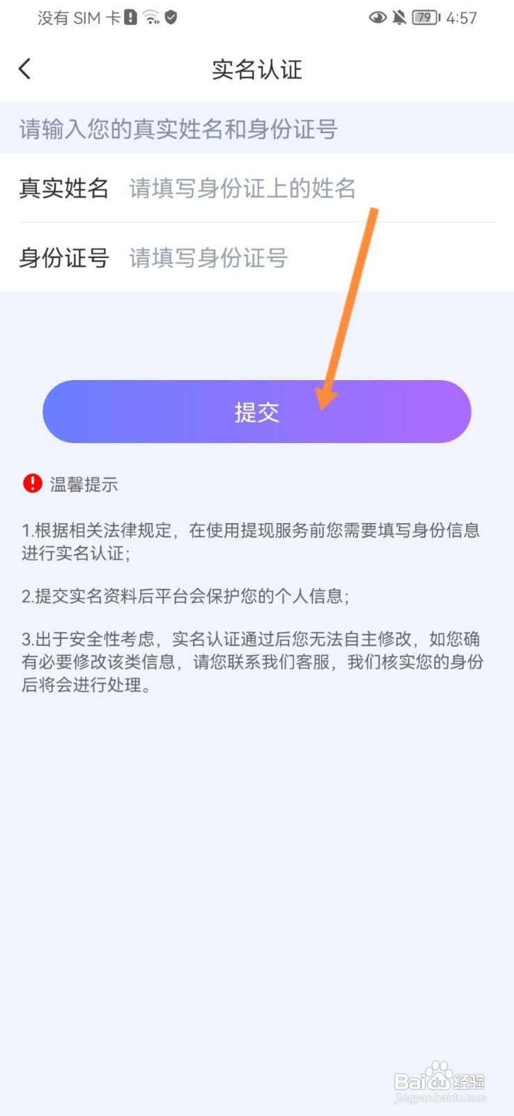 小白语音如何实名认证