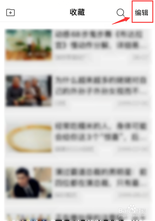 手机百度如何删除我的收藏