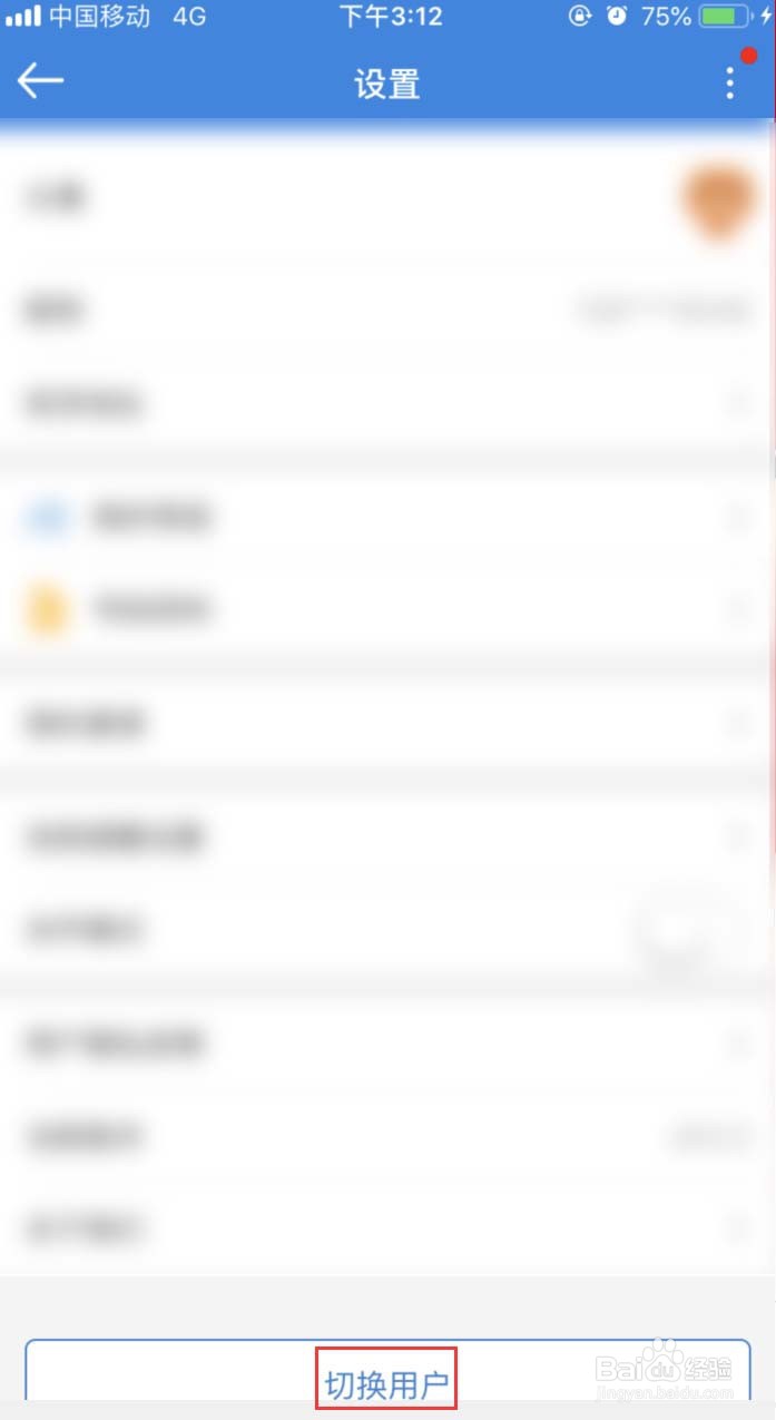 广东移动APP怎样切换另一个手机号码登录