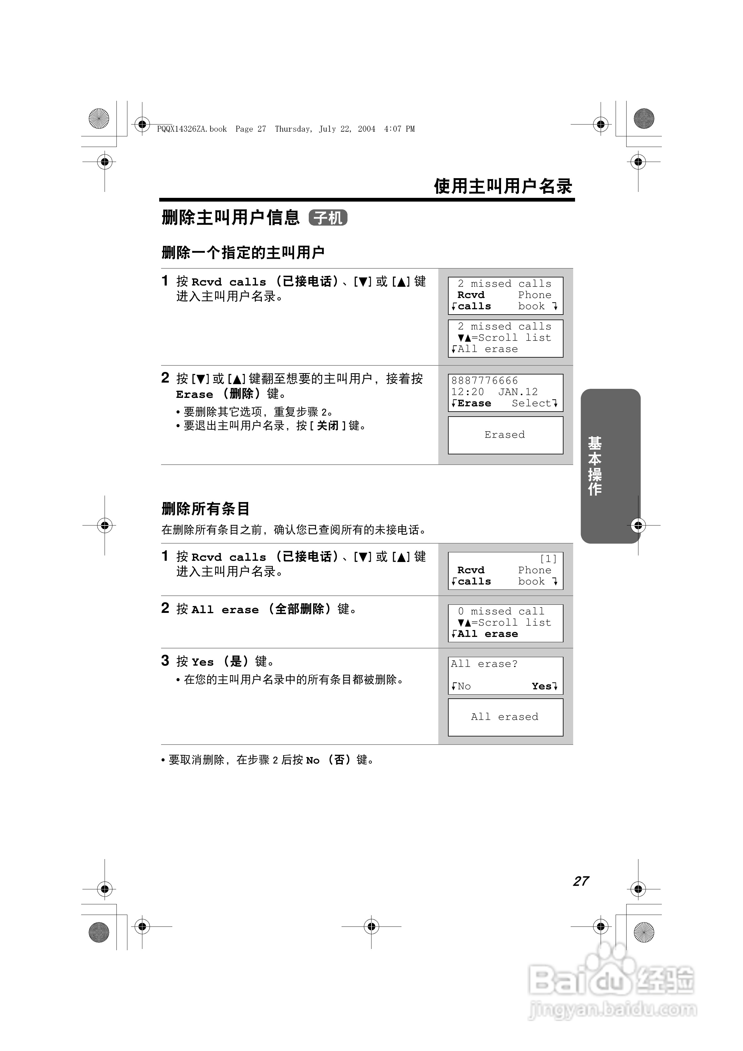松下无绳电话KX-TG2369CN使用说明书:[3]