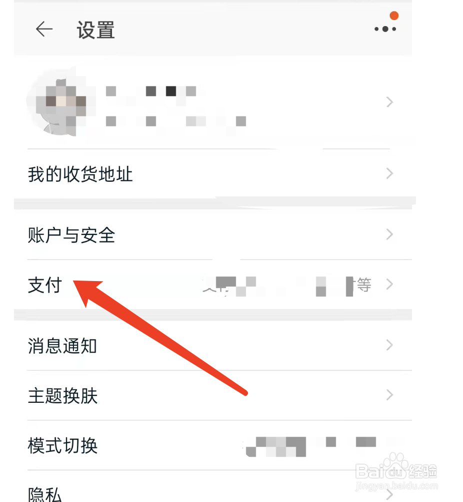 淘宝怎么设置面容支付